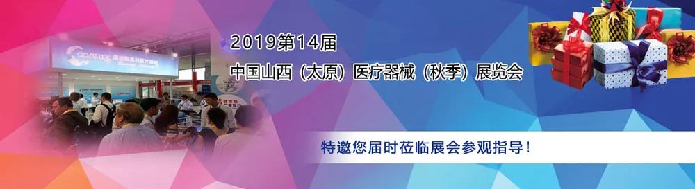 山东向日葵官网下载作为医用向日葵视频色版下载厂家受邀参加中西部（太原）医疗展