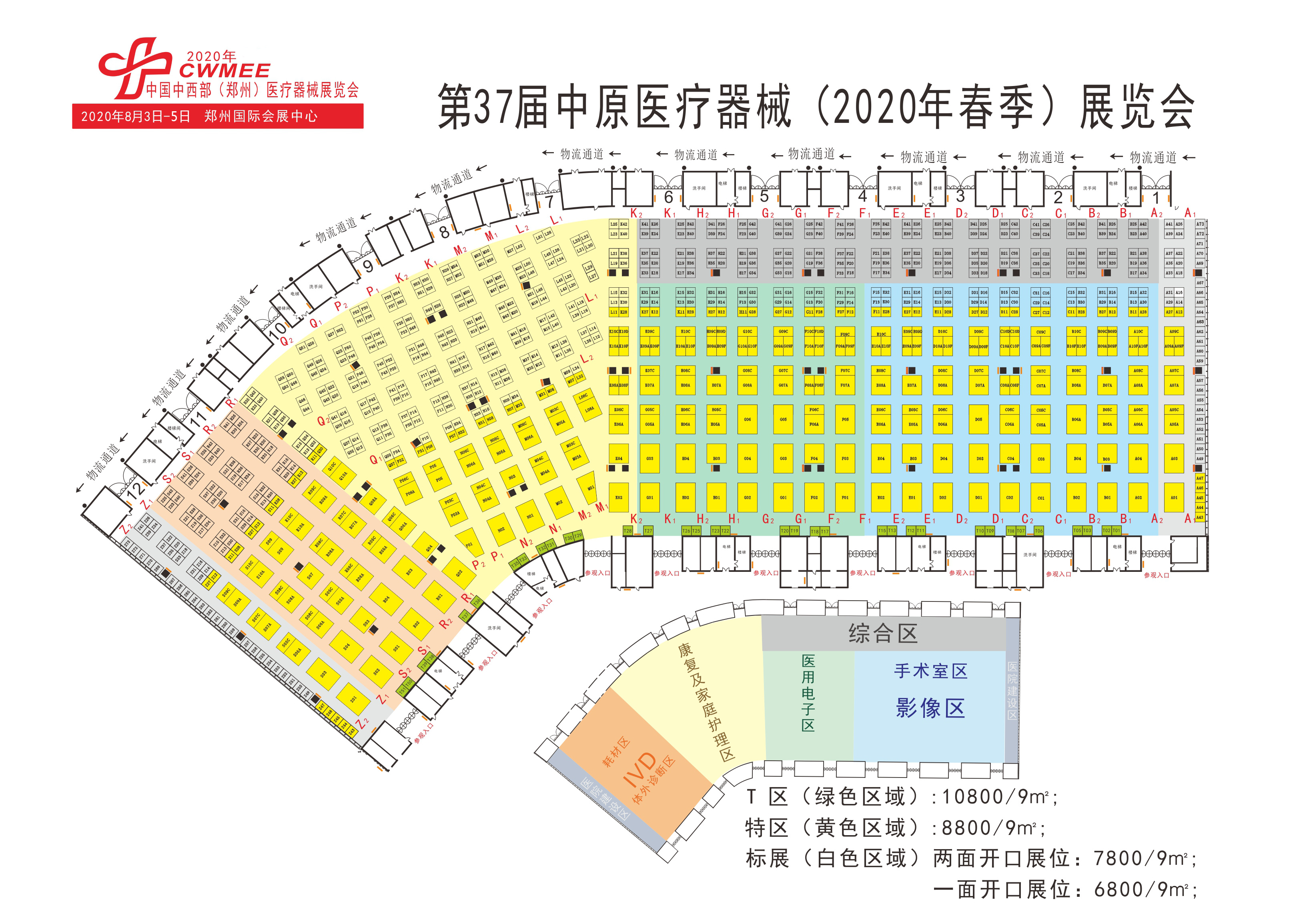 全自动微量元素测试仪厂家参加第37届中原医疗器械展览会