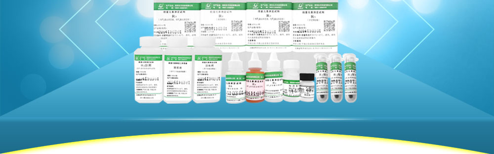 微量元素测定试剂盒
